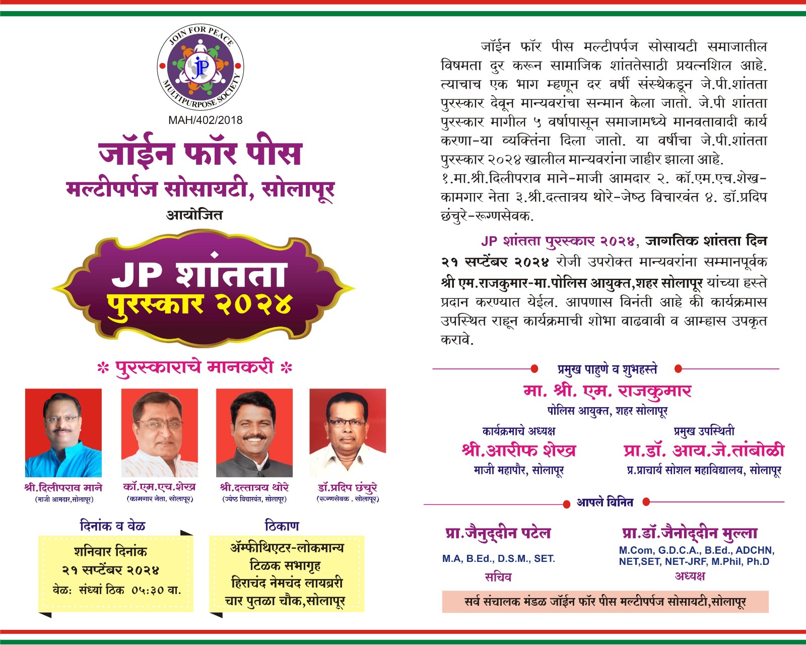 JP शांतता पुरस्कार 2024,जागतिक दिन 21 सप्टेंबर रोजी पोलीस आयुक्त हस्ते —