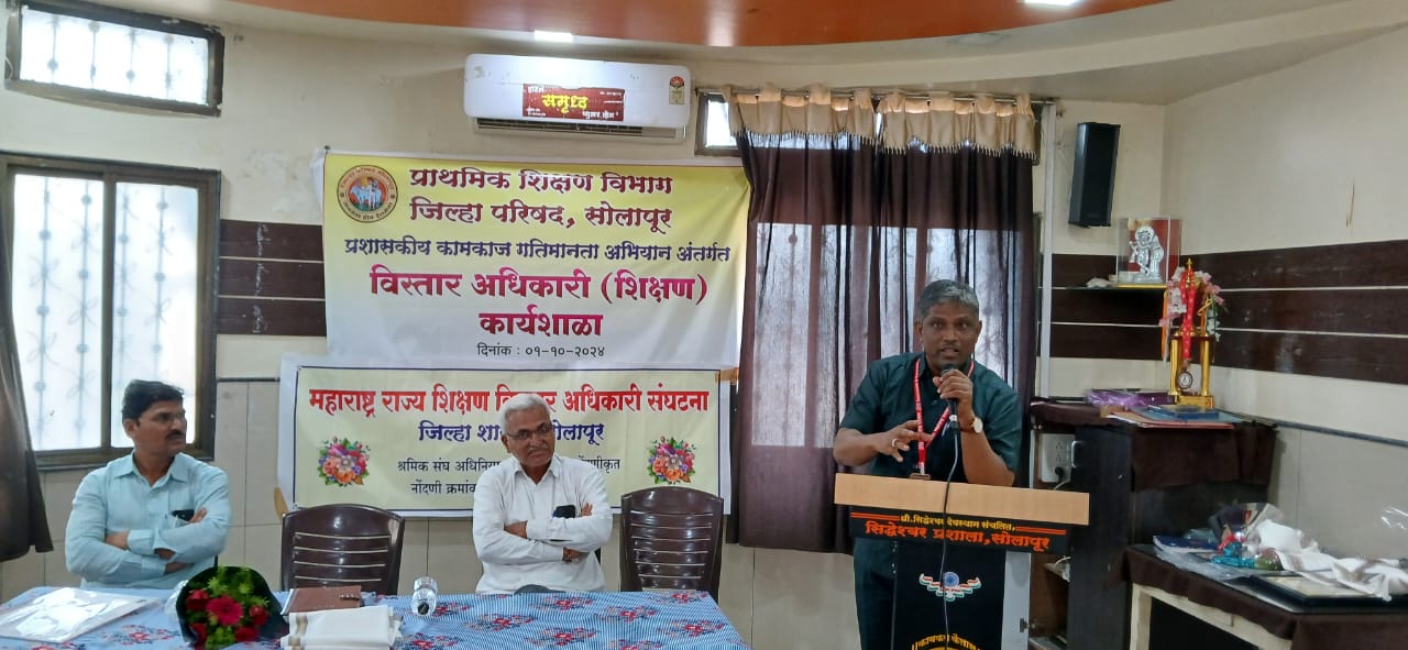 प्राथमिक शिक्षण विभाग, विस्तार अधिकारी यांची कार्यशाळा संपन्न