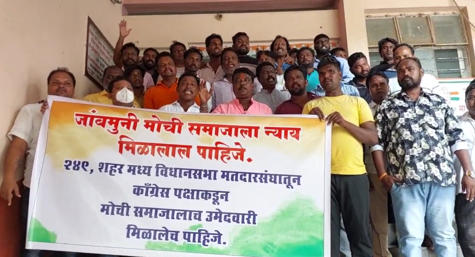 सोलापूर शहर मध्य विधानसभा उमेदवारासाठी मोची समाज युवक पदाधिकारी आक्रमक……..