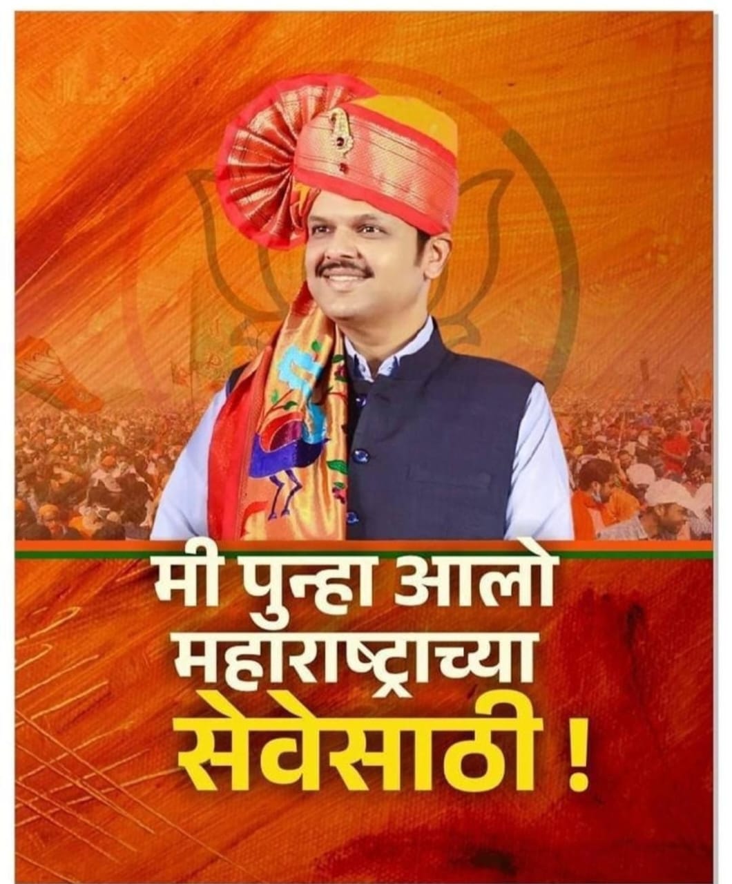 फडणवीस तिसऱ्यांदा मुख्यमंत्री……..